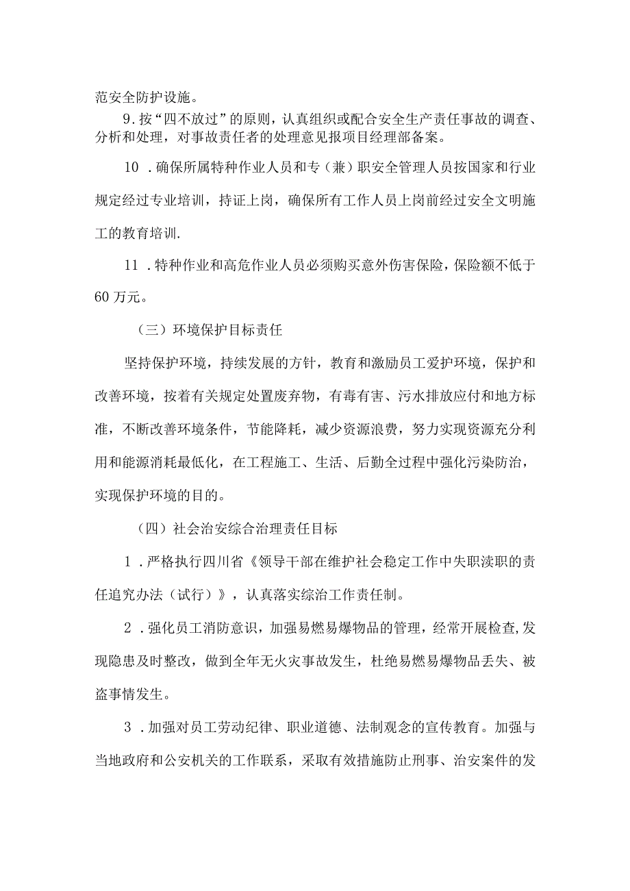 沥青拌合站安全目标责任书.docx_第3页