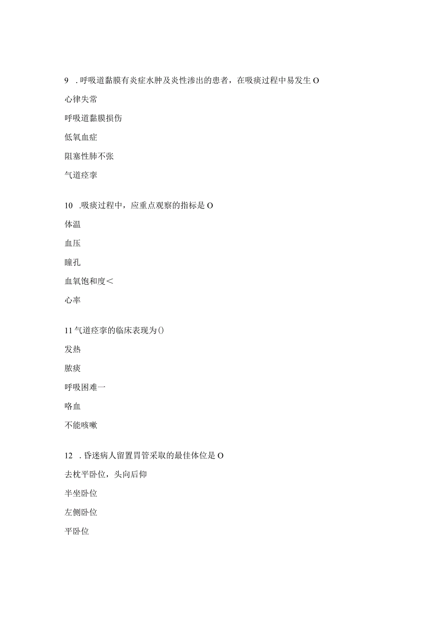 护理技术操作及并发症预防与处理培训相关知识试题.docx_第3页