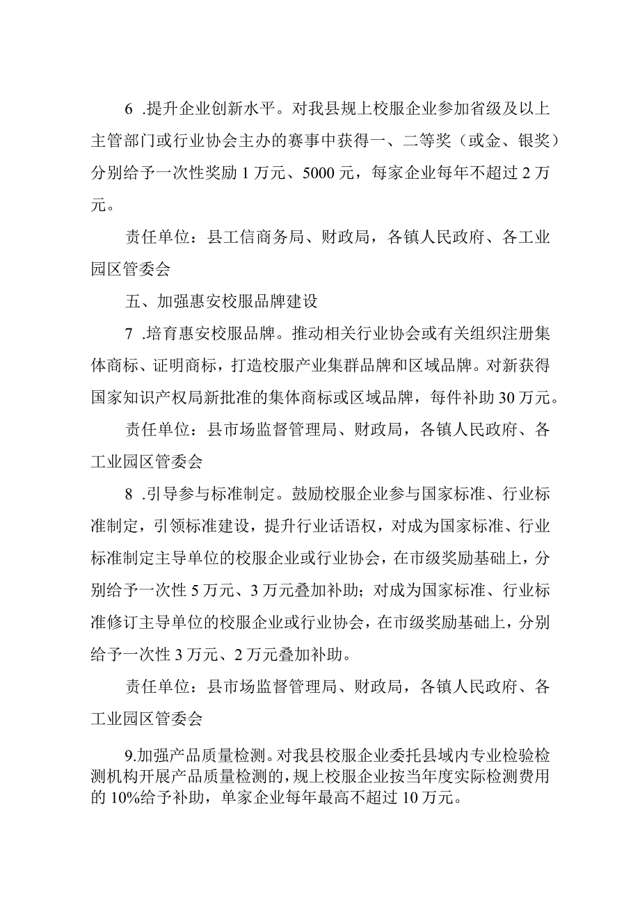 惠安县加快校服产业发展若干措施（征求意见稿）.docx_第3页