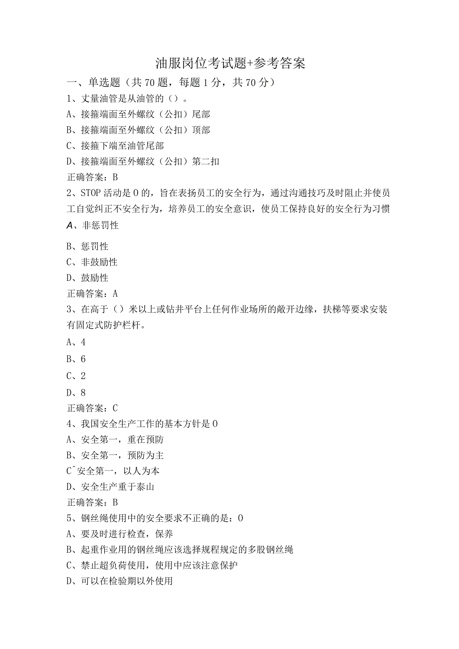 油服岗位考试题+参考答案.docx_第1页