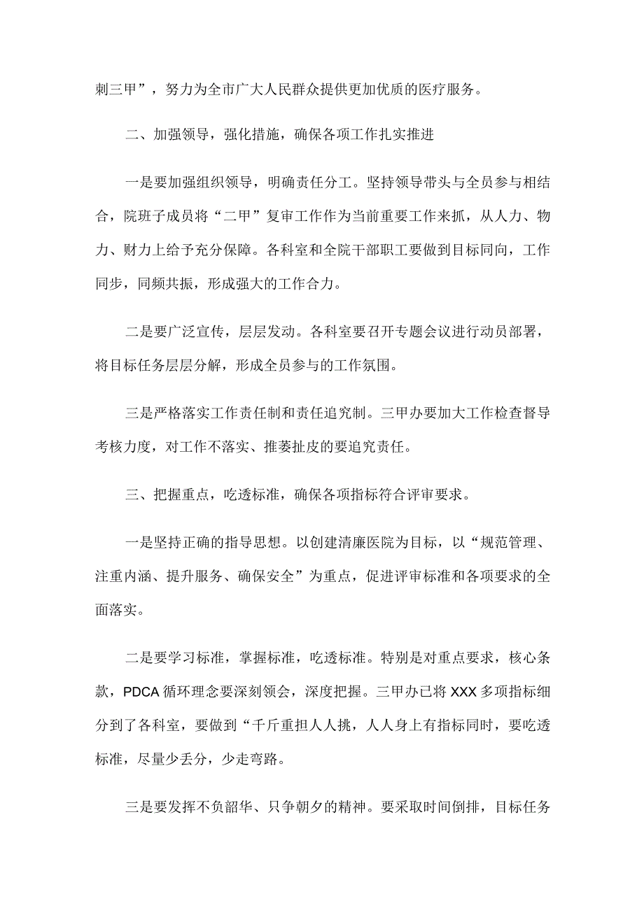 某医院领导在二甲复审动员大会上的讲话.docx_第2页