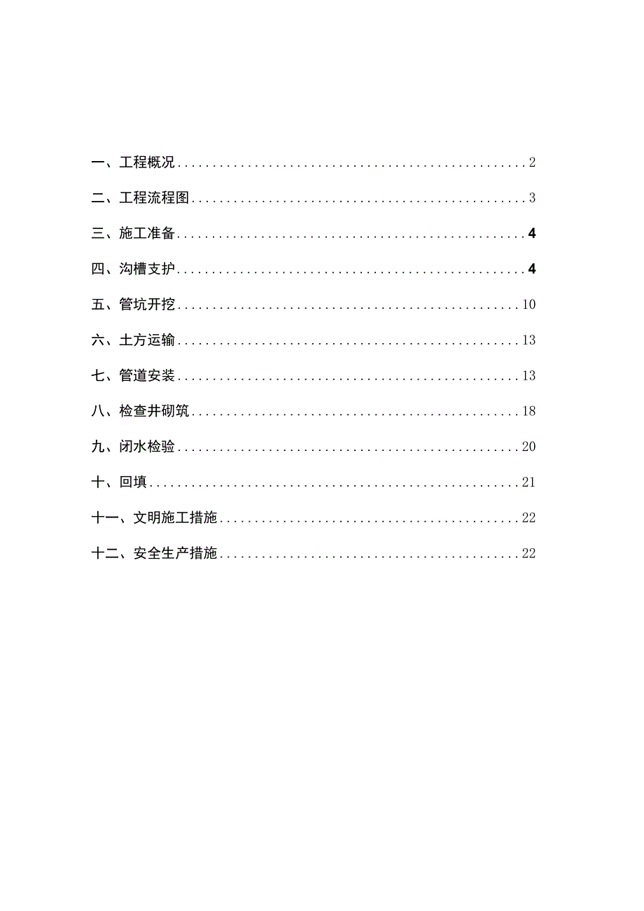 明挖管道深基坑开挖专项施工方案.docx_第2页