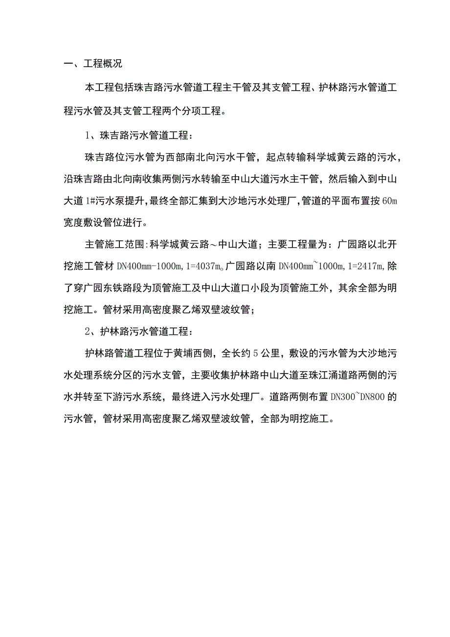 明挖管道深基坑开挖专项施工方案.docx_第3页