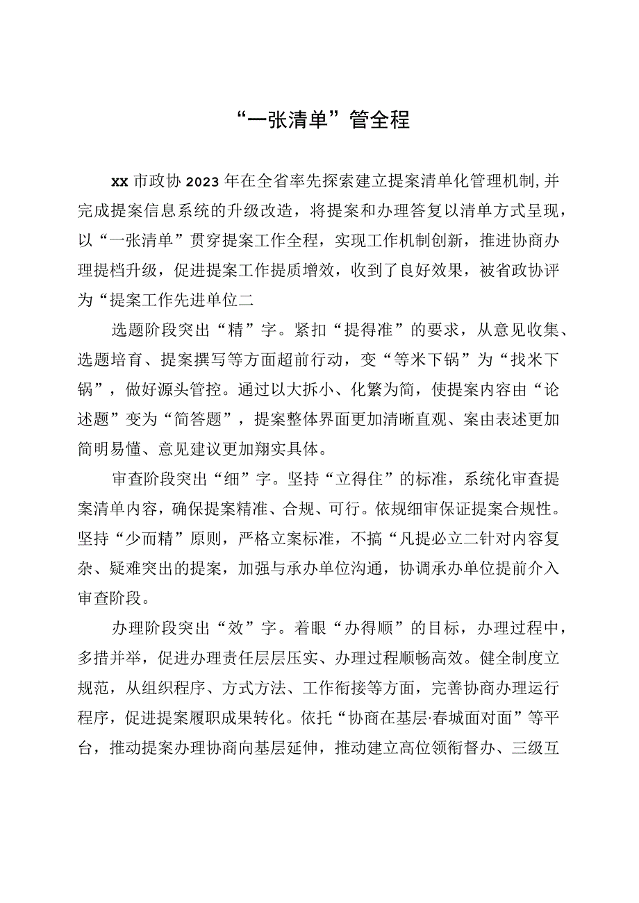 政协副主席在政协提案工作座谈会发言汇编.docx_第2页