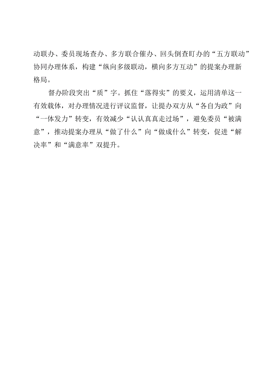 政协副主席在政协提案工作座谈会发言汇编.docx_第3页