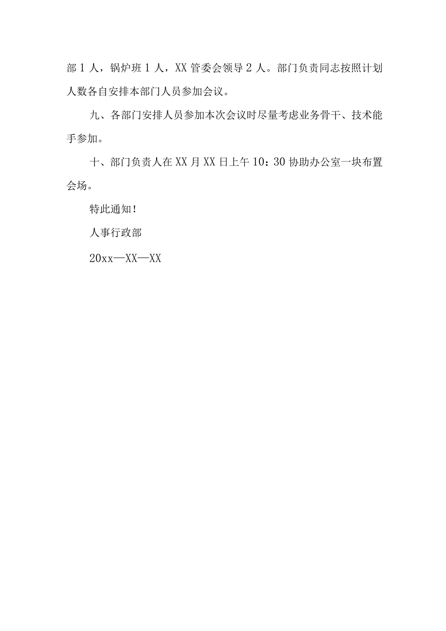 开会通知篇1.docx_第2页