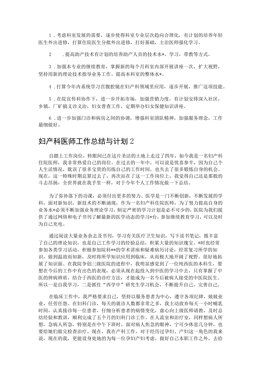 妇产科医师工作总结与计划3篇.docx_第2页