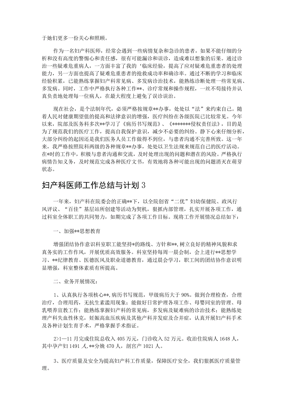 妇产科医师工作总结与计划3篇.docx_第3页