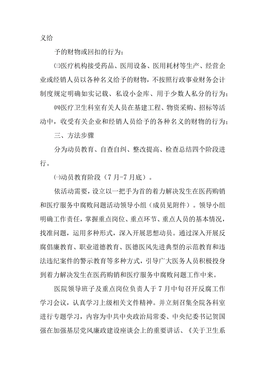 开展治理医药购销和医疗服务中腐败问题工作实施方案.docx_第2页