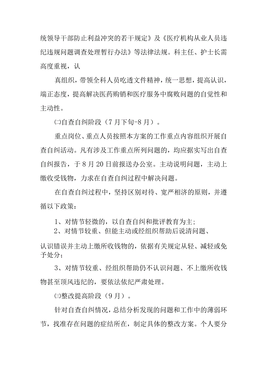 开展治理医药购销和医疗服务中腐败问题工作实施方案.docx_第3页