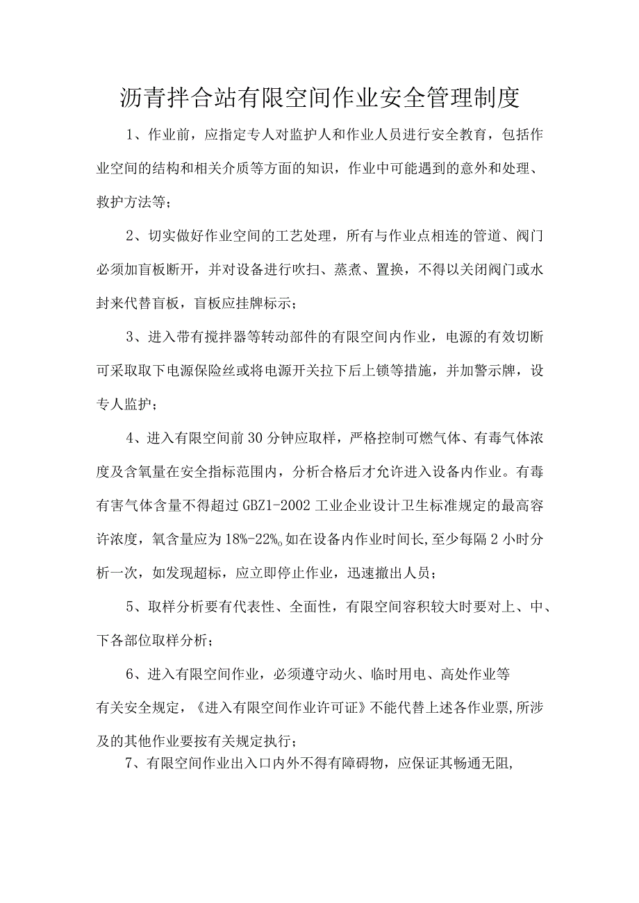 沥青拌合站有限空间作业安全管理制度.docx_第1页