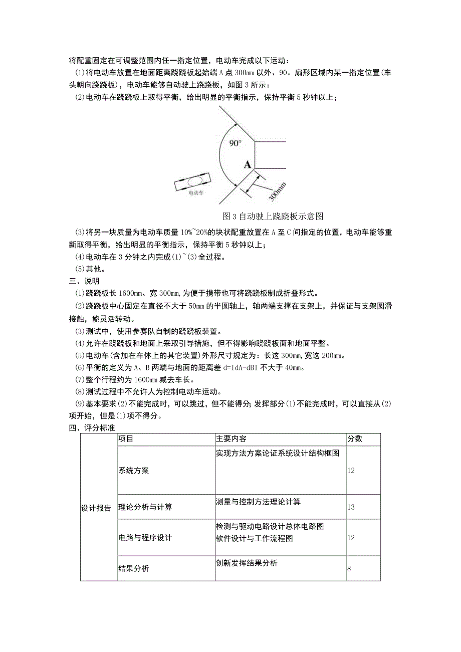 国赛-电动车跷跷板(F题)【本科组】.docx_第2页