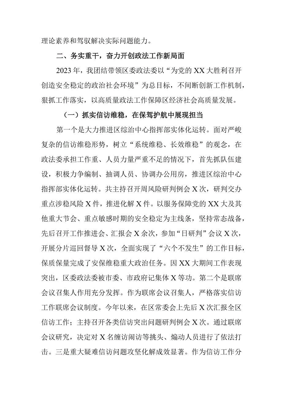 区委常委、政法委书记述职述廉述学报告.docx_第2页