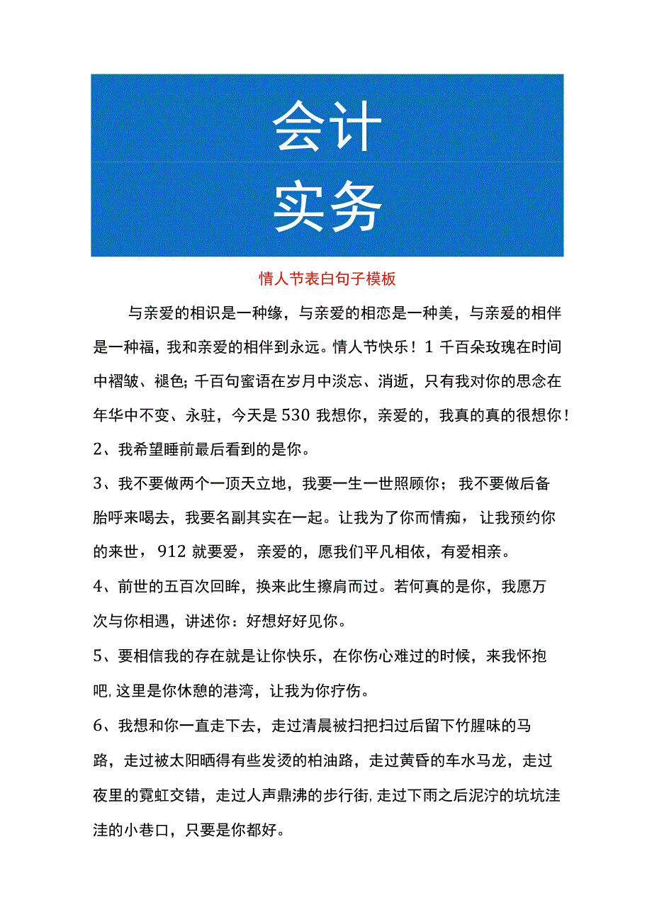 情人节表白句子模板.docx_第1页