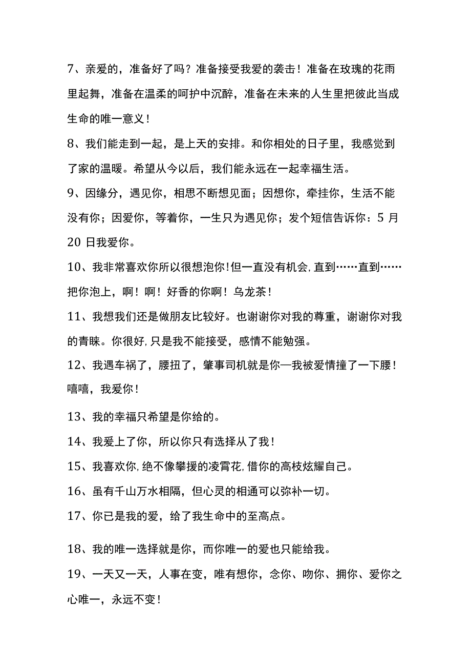 情人节表白句子模板.docx_第2页