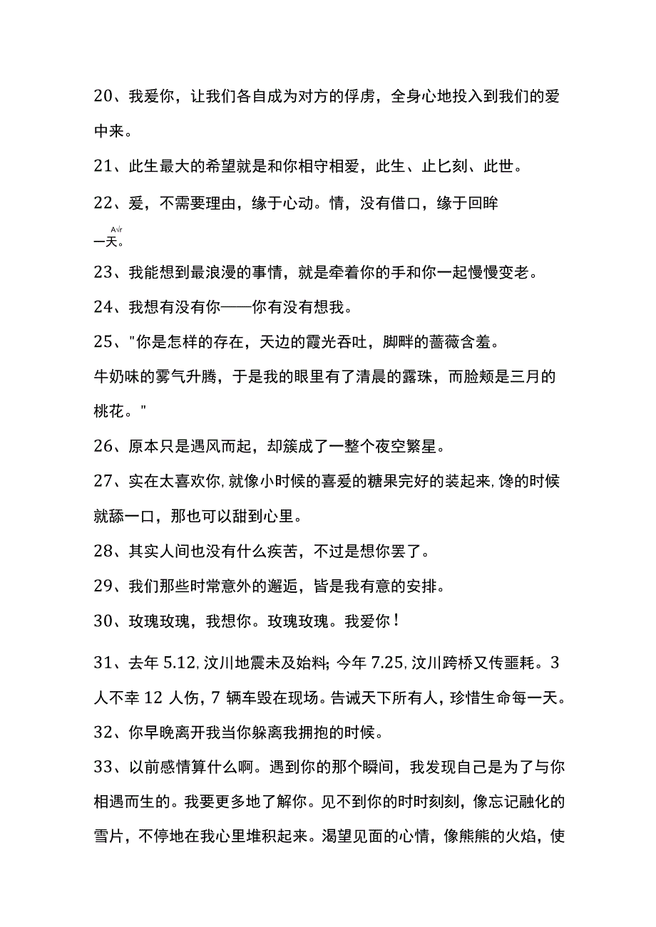 情人节表白句子模板.docx_第3页