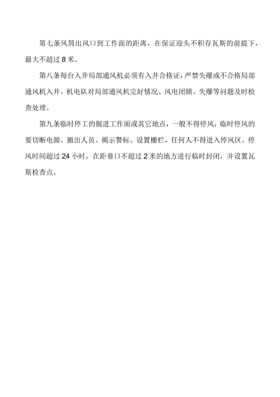 局部通风管理制度.docx_第2页