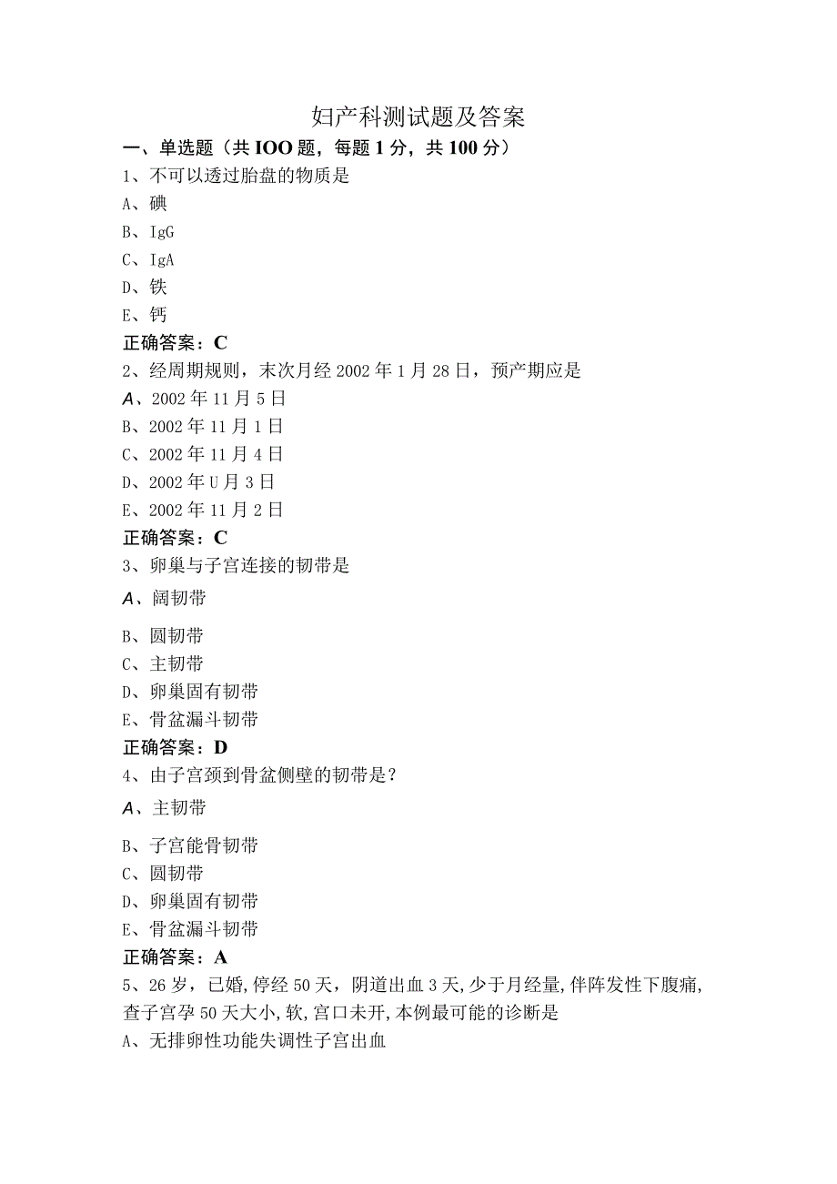 妇产科测试题及答案.docx_第1页