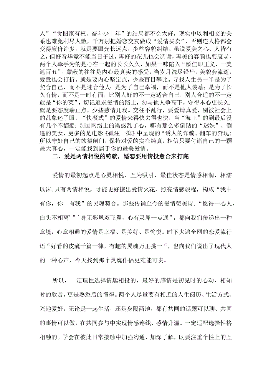 正确对待婚恋共建美好人生.docx_第2页