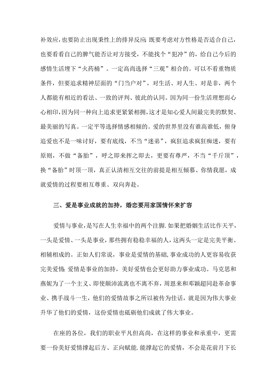 正确对待婚恋共建美好人生.docx_第3页