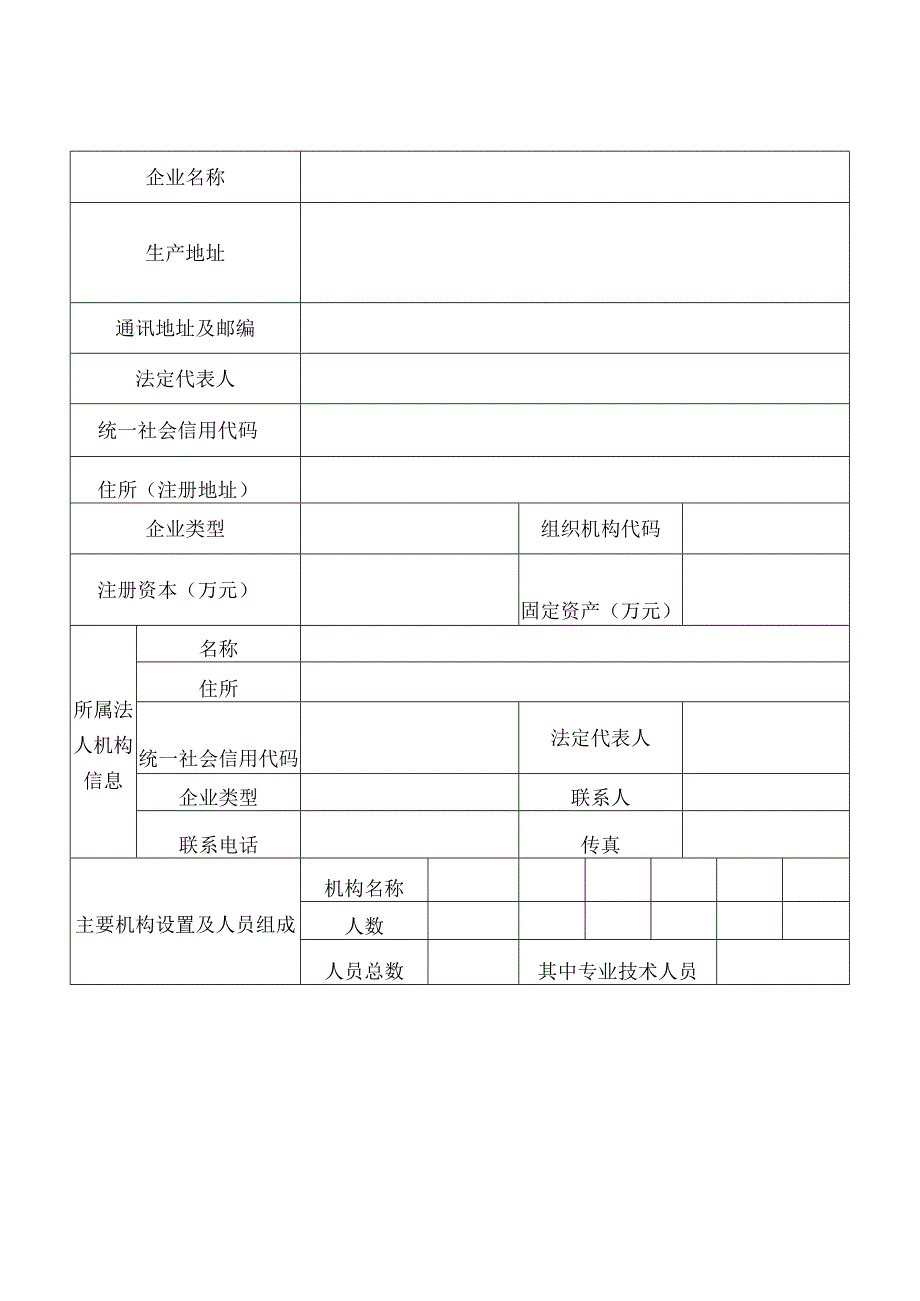 浓、配、精补料申请书.docx_第2页