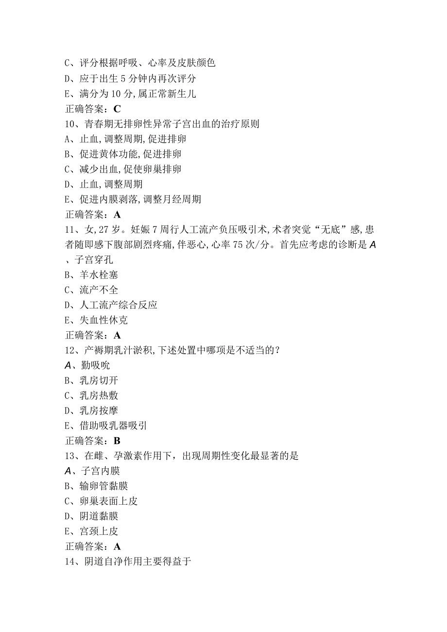 妇产科学综合模拟题+答案.docx_第3页