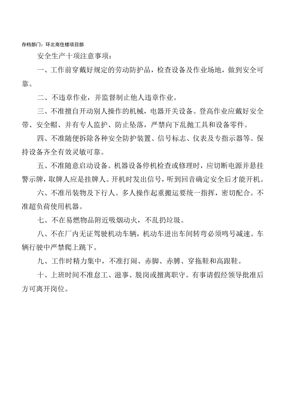 模板班安全技术交底模板范文.docx_第2页