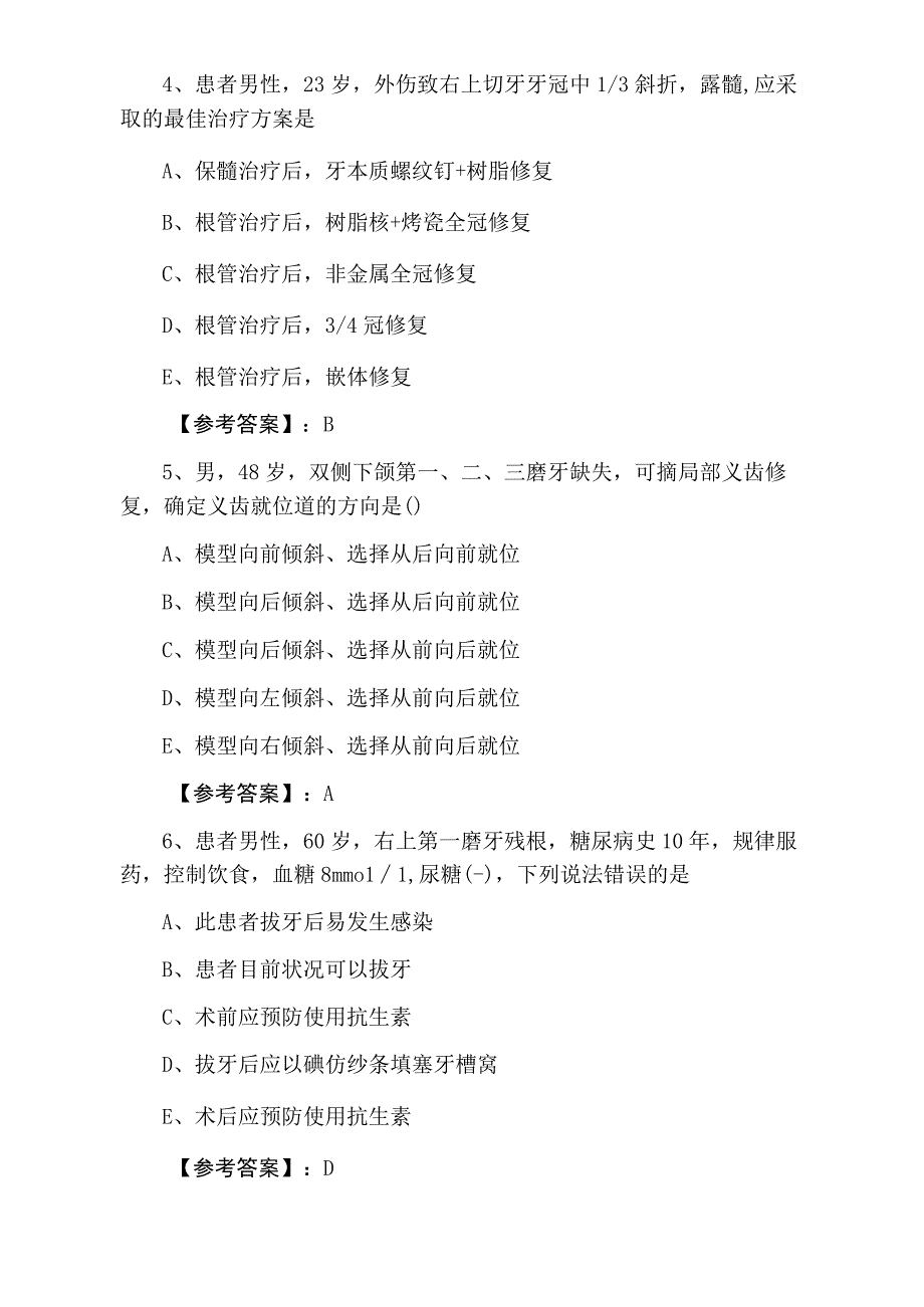 口腔科主治医师资格考试训练试卷（含答案）.docx_第3页