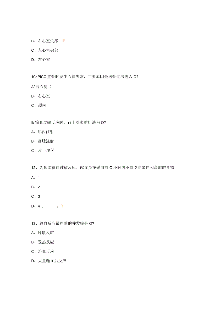 外科系统技术操作并发症考试试题.docx_第3页