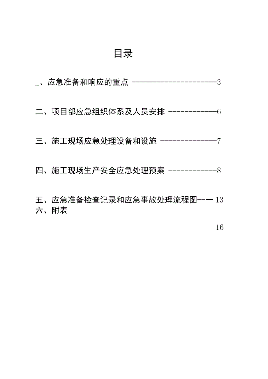 某办公楼安全事故应急预案.docx_第2页