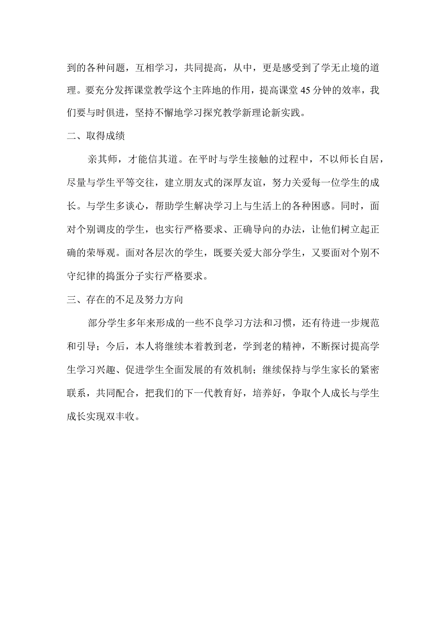 春季期 小学劳动教育活动总结.docx_第2页