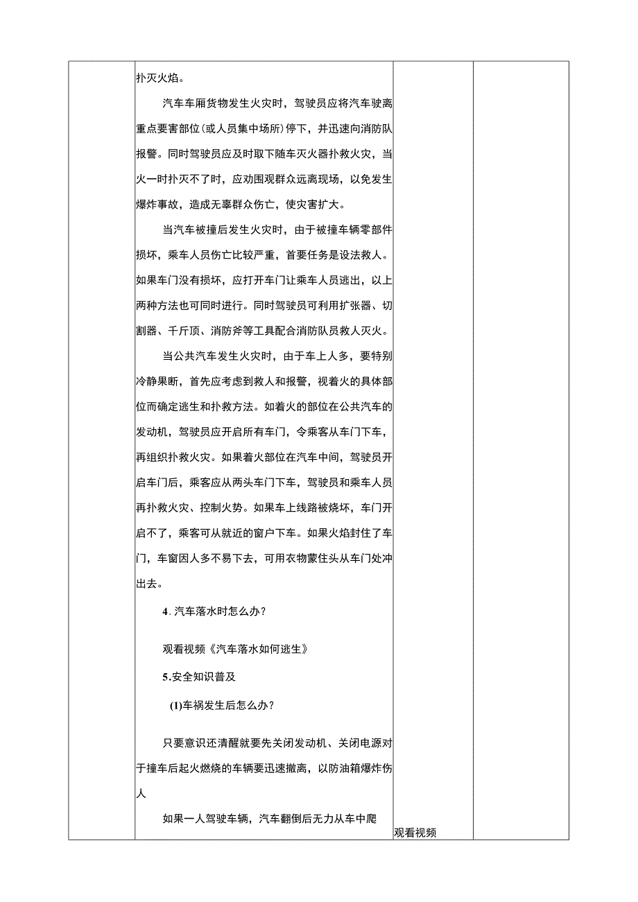 武汉版 生命安全教育七年级 第六课 发生交通事故怎么办 教案.docx_第3页