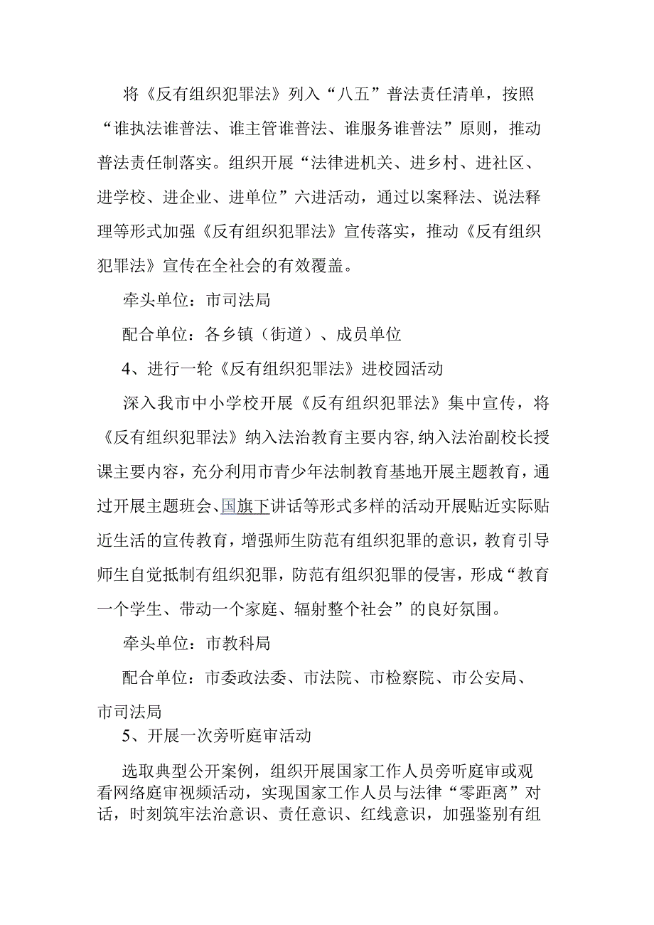 深入宣传贯彻《反有组织犯罪法》 的工作方案.docx_第3页