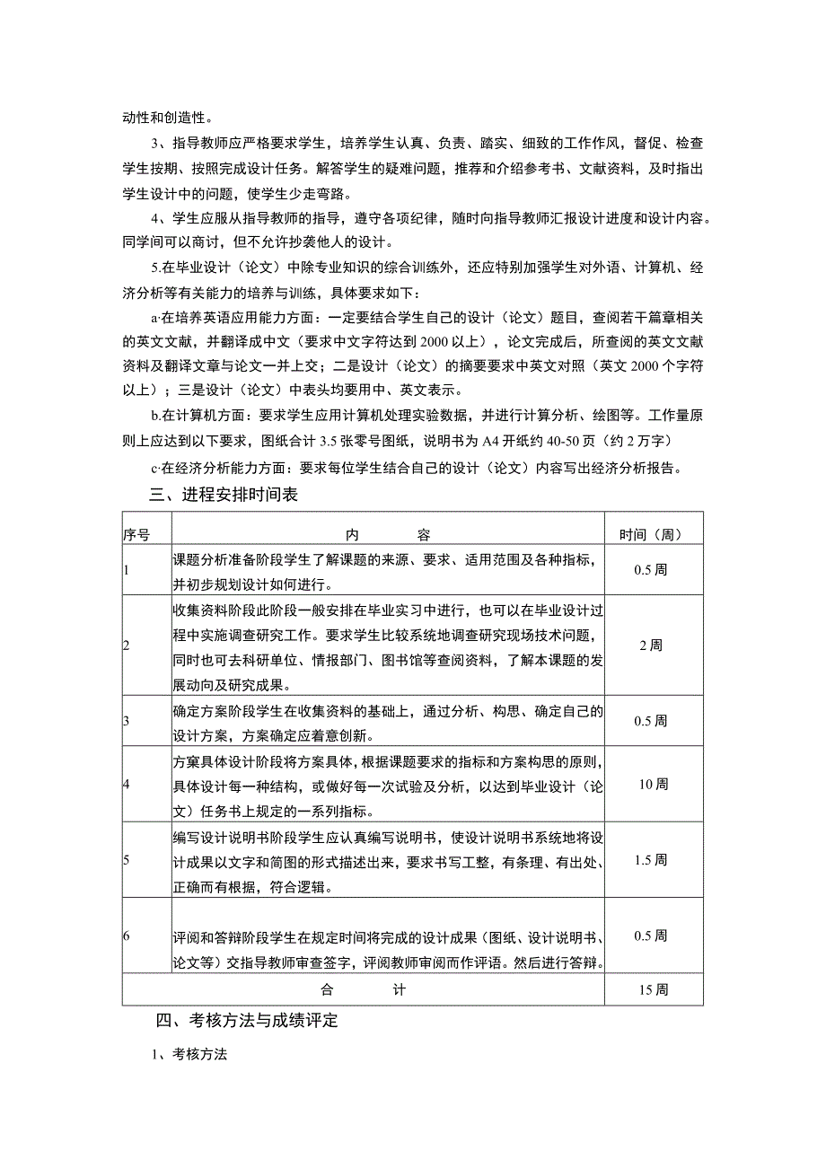 机械电子工程专业毕业设计论文教学大纲.docx_第2页