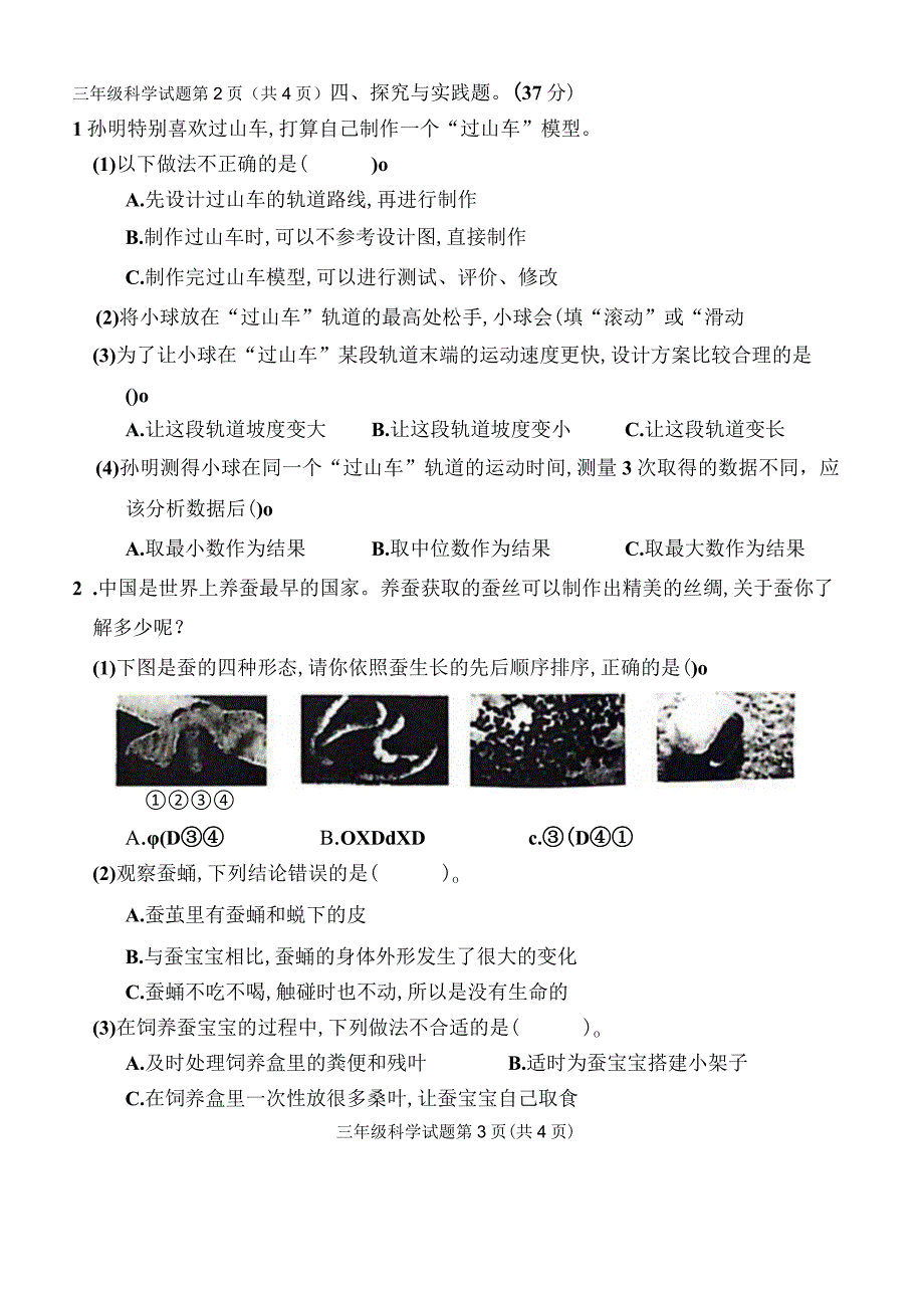 江苏省徐州市沛县2022-2023学年三年级下学期期末质量调研科学试题.docx_第3页