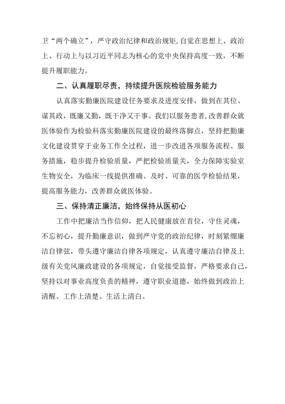 医药领域腐败集中整治自纠自查个人心得体会(八篇).docx_第2页