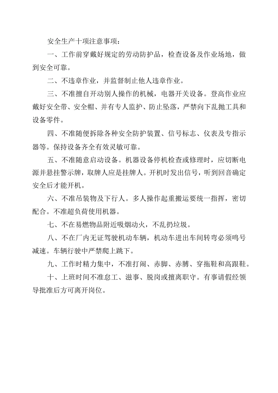 危险性较大的分部分项工程汇总表范文.docx_第2页