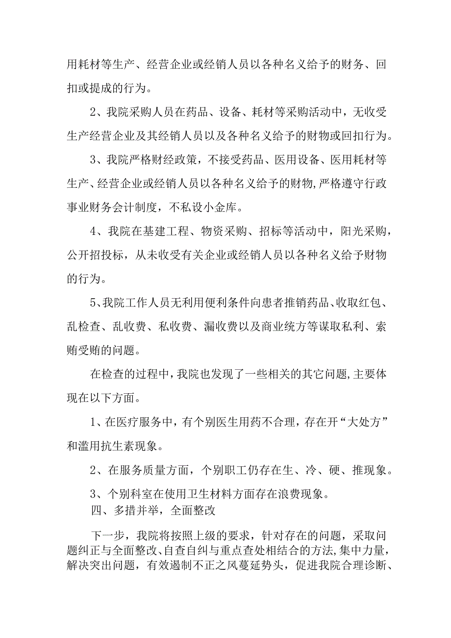 卫生院自查自纠情况汇报材料.docx_第3页