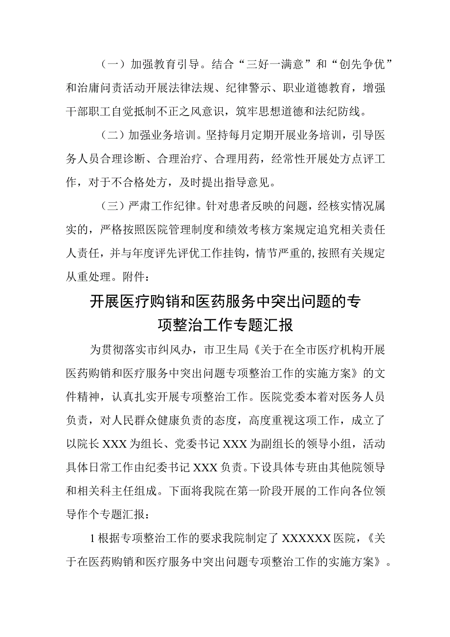 卫生院开展医疗卫生专项整改工作自查自纠情况汇报五篇.docx_第3页