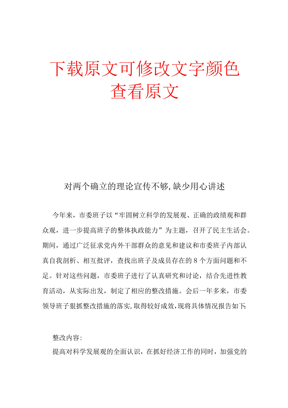 对两个确立的理论宣传不够,缺少用心讲述.docx_第1页