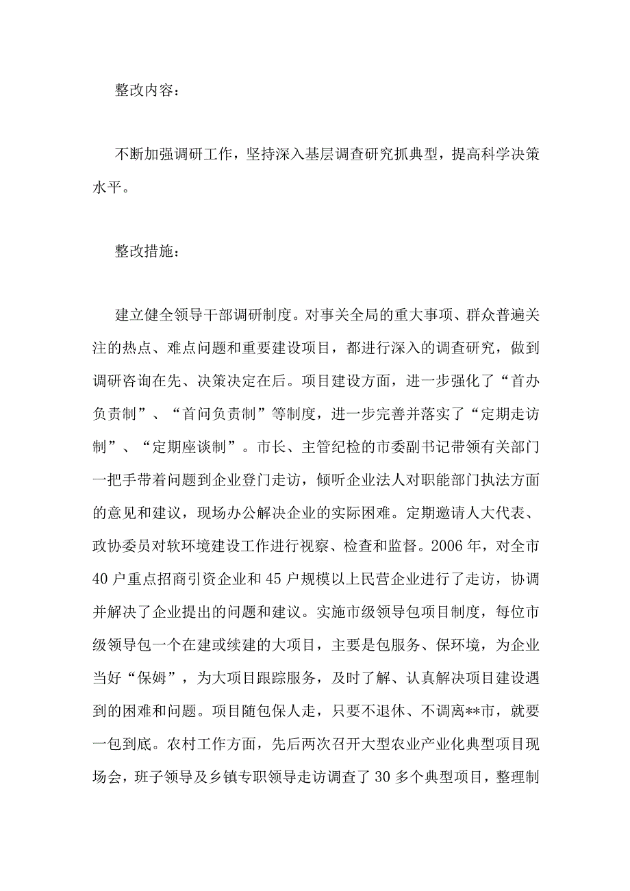 对两个确立的理论宣传不够,缺少用心讲述.docx_第3页