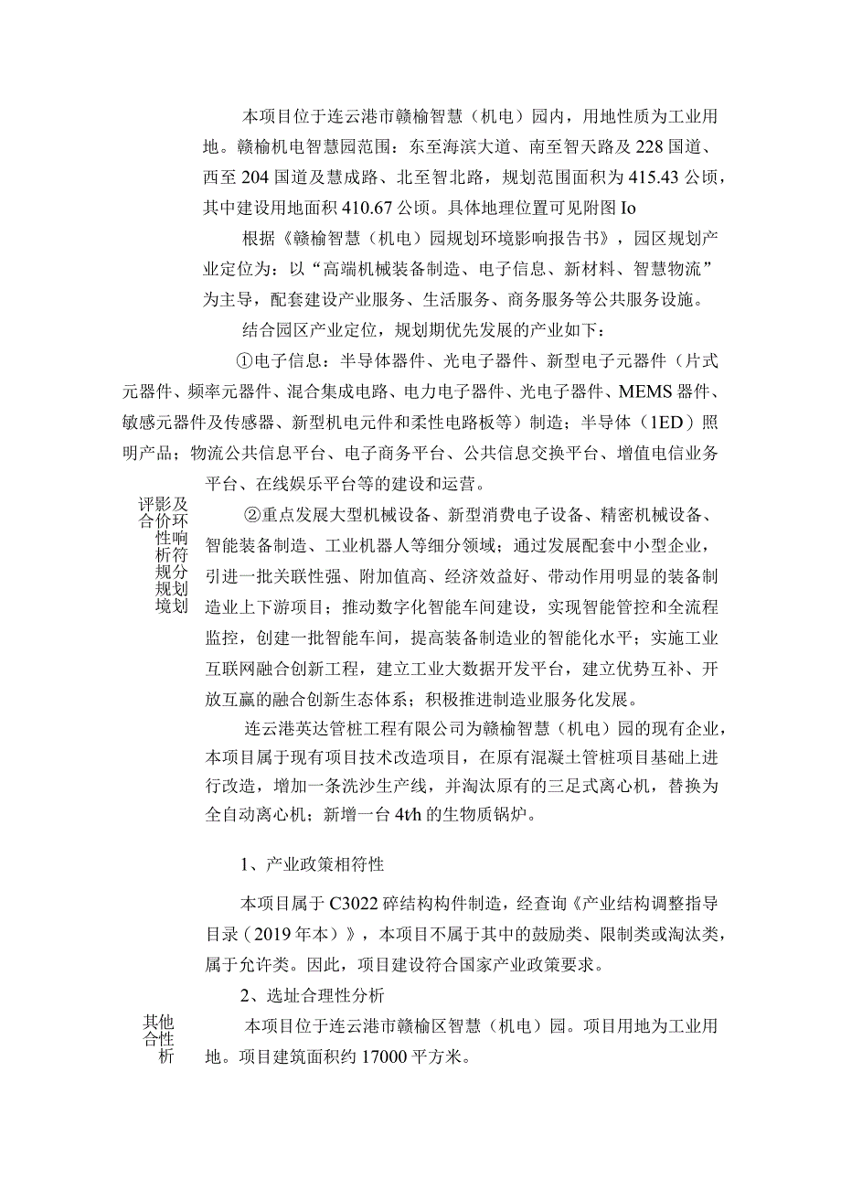 年产120万米预应力混凝土方桩和30万米圆桩生产线技改项目环评报告表.docx_第2页