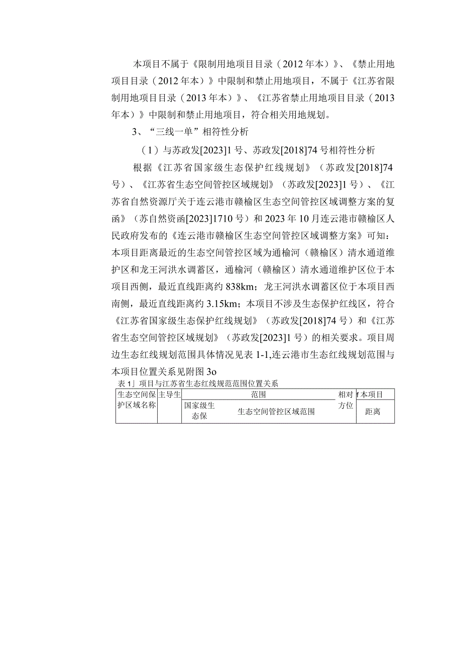 年产120万米预应力混凝土方桩和30万米圆桩生产线技改项目环评报告表.docx_第3页