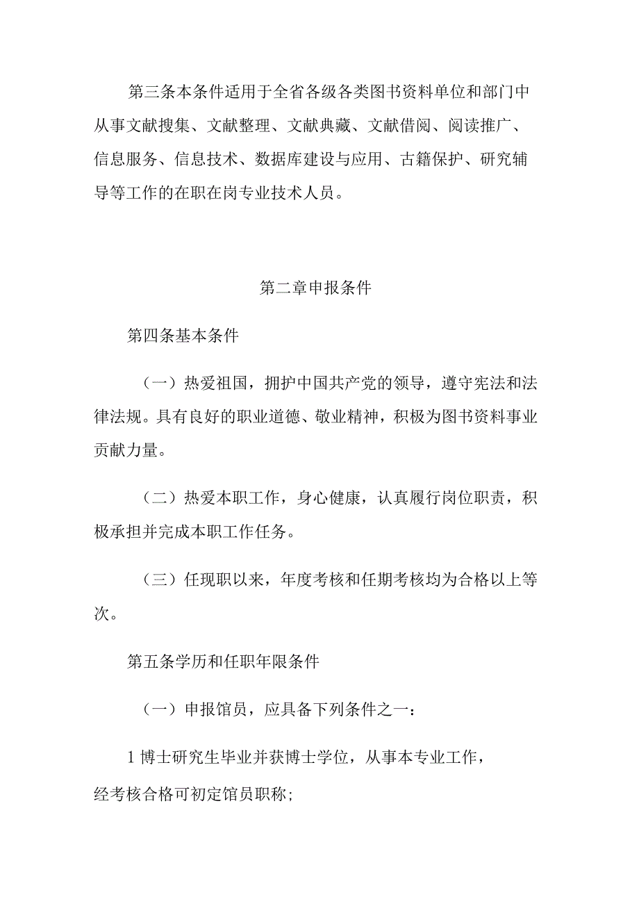 河南省图书资料专业人员中高级职称申报评审条件（征求意见稿）.docx_第2页