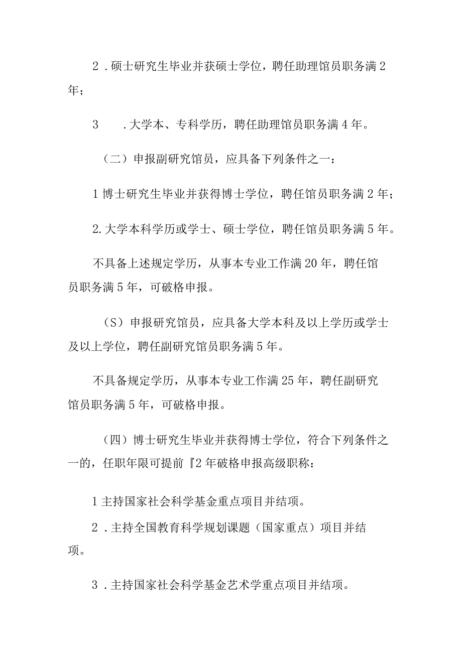 河南省图书资料专业人员中高级职称申报评审条件（征求意见稿）.docx_第3页