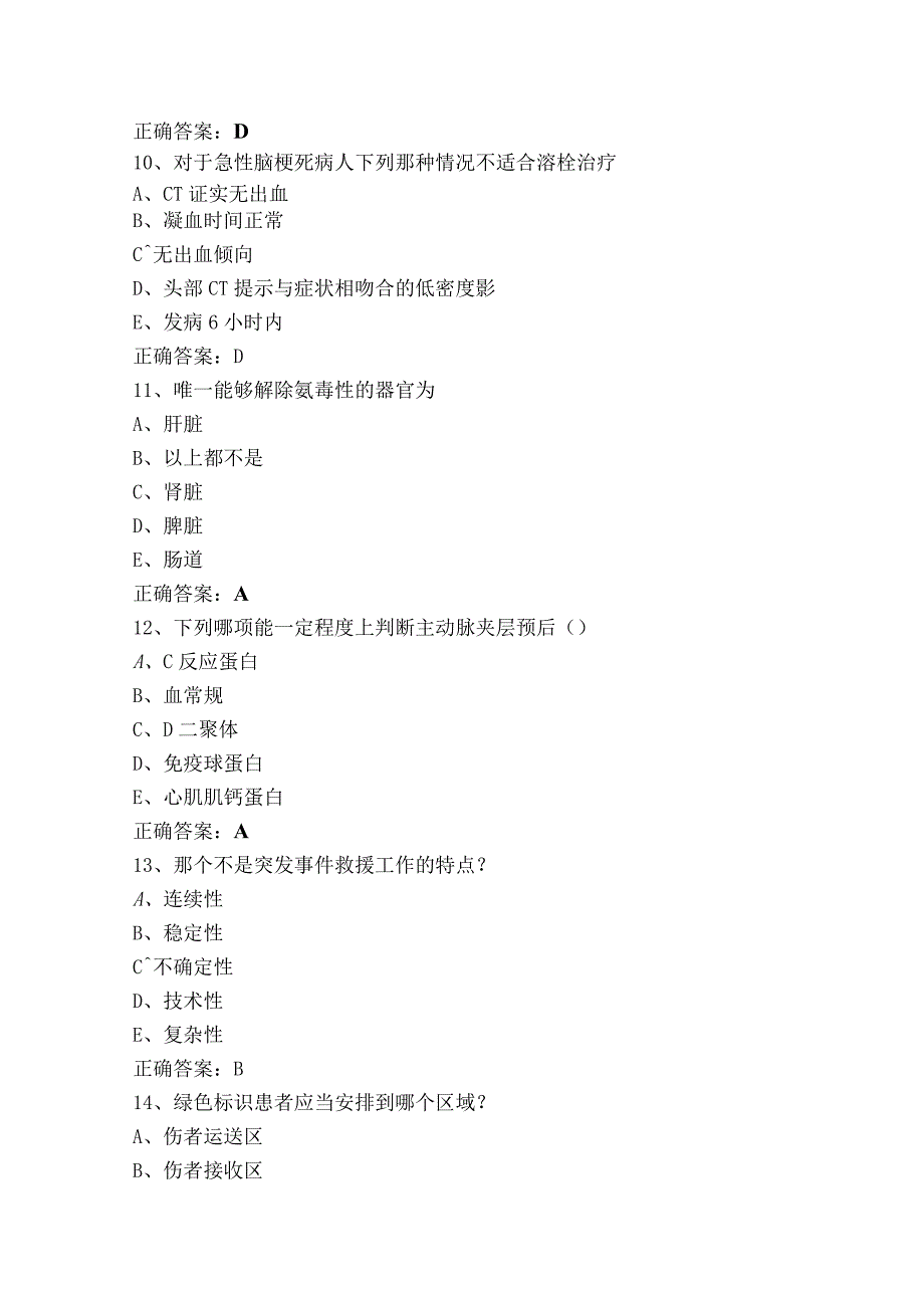 急诊急救专科护士培训复习题（附答案）.docx_第3页