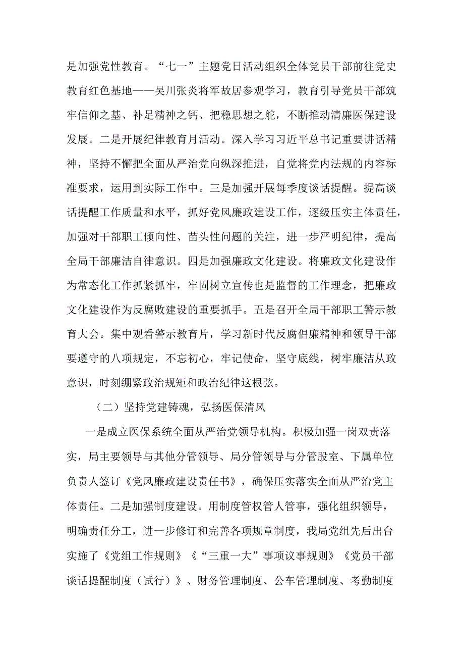 在全县医疗保障系统党风廉政建设和反腐败工作会议上的讲话(二篇).docx_第2页