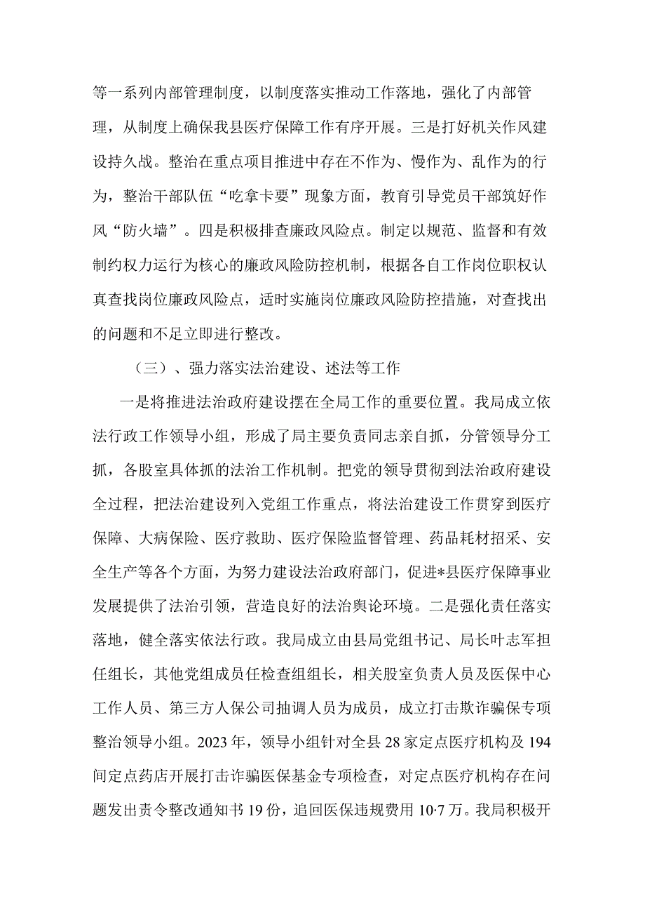 在全县医疗保障系统党风廉政建设和反腐败工作会议上的讲话(二篇).docx_第3页