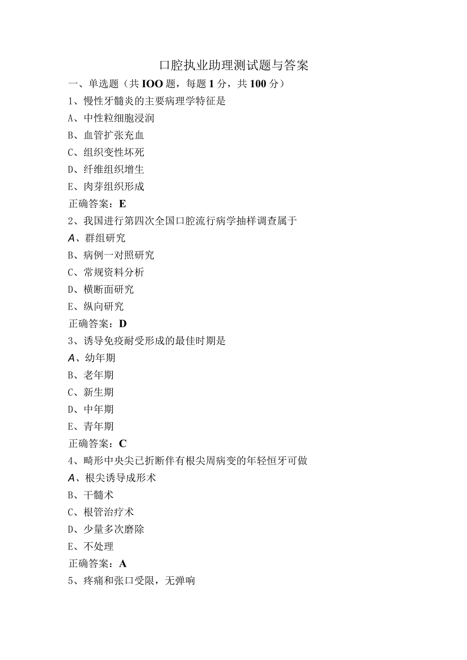 口腔执业助理测试题与答案.docx_第1页