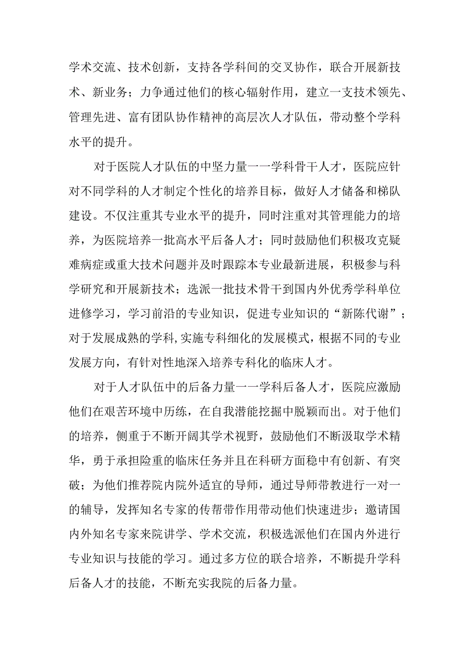 护理人才培养与梯队建设篇3.docx_第3页